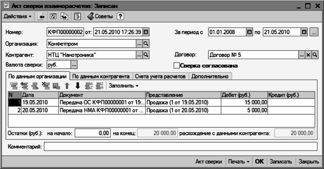 1С: Бухгалтерия 8.2. Понятный самоучитель для начинающих i_238.png