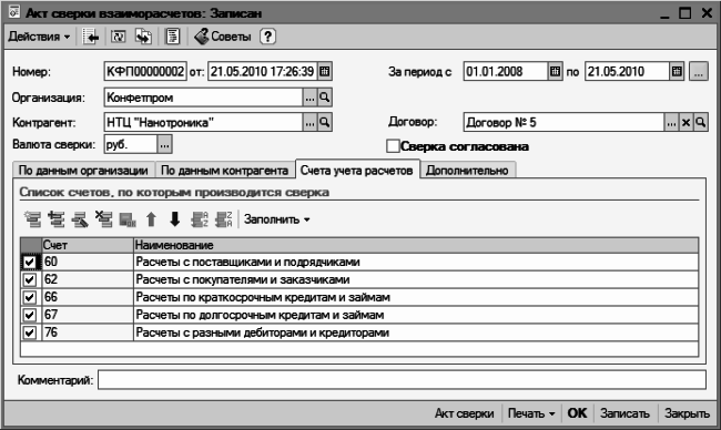 1С: Бухгалтерия 8.2. Понятный самоучитель для начинающих i_239.png