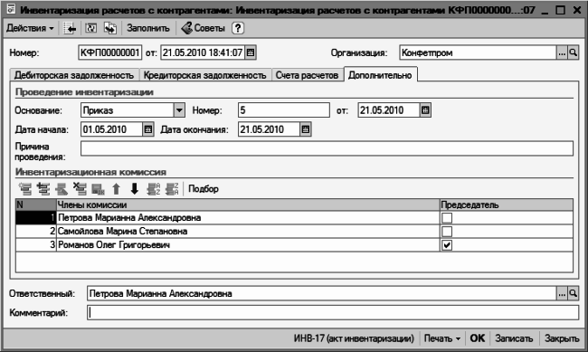 1С: Бухгалтерия 8.2. Понятный самоучитель для начинающих i_243.png