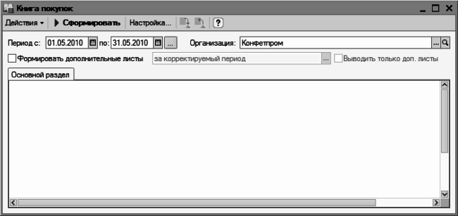 1С: Бухгалтерия 8.2. Понятный самоучитель для начинающих i_247.png