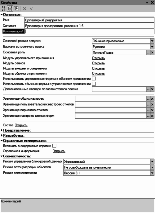 1С: Бухгалтерия 8.2. Понятный самоучитель для начинающих i_031.png