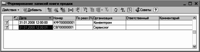 1С: Бухгалтерия 8.2. Понятный самоучитель для начинающих i_249.png