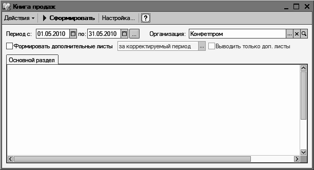 1С: Бухгалтерия 8.2. Понятный самоучитель для начинающих i_251.png