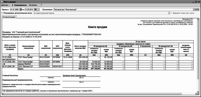 1С: Бухгалтерия 8.2. Понятный самоучитель для начинающих i_252.png