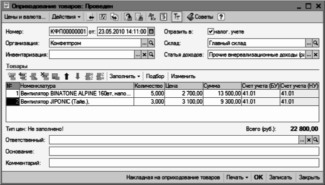 1С: Бухгалтерия 8.2. Понятный самоучитель для начинающих i_254.png