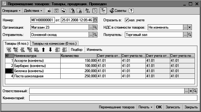 1С: Бухгалтерия 8.2. Понятный самоучитель для начинающих i_257.png