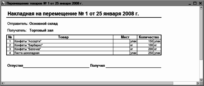 1С: Бухгалтерия 8.2. Понятный самоучитель для начинающих i_258.png