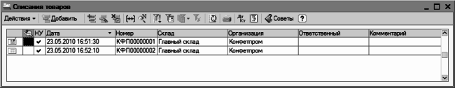 1С: Бухгалтерия 8.2. Понятный самоучитель для начинающих i_259.png