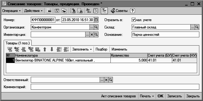 1С: Бухгалтерия 8.2. Понятный самоучитель для начинающих i_260.png