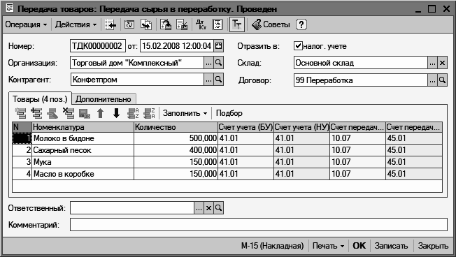 1С: Бухгалтерия 8.2. Понятный самоучитель для начинающих i_277.png