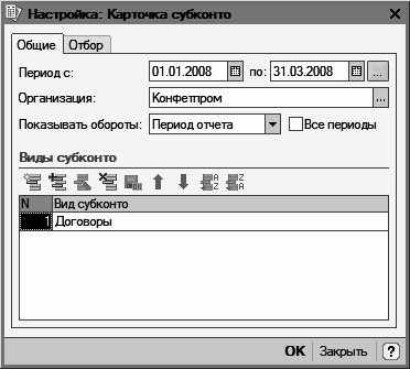 1С: Бухгалтерия 8.2. Понятный самоучитель для начинающих i_298.png