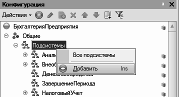 1С: Бухгалтерия 8.2. Понятный самоучитель для начинающих i_036.png