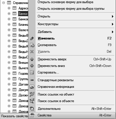 1С: Бухгалтерия 8.2. Понятный самоучитель для начинающих i_039.png