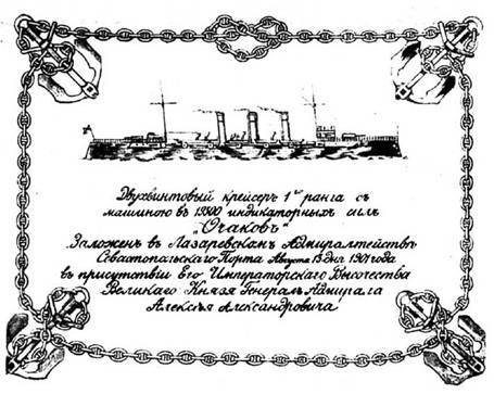 Крейсер «Очаков» pic_60.jpg