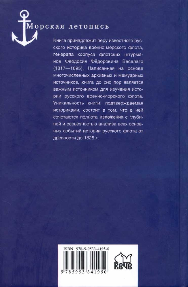 Краткая история Русского Флота img_17.jpg