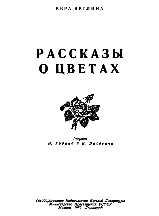 Рассказы о цветах i_001.png