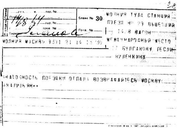 Дневник Елены Булгаковой i_032.jpg