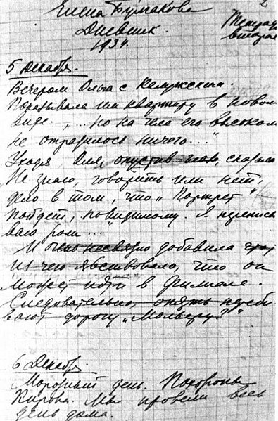 Дневник Елены Булгаковой i_008.jpg