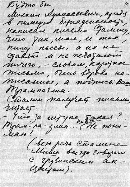 Дневник Елены Булгаковой i_039.jpg