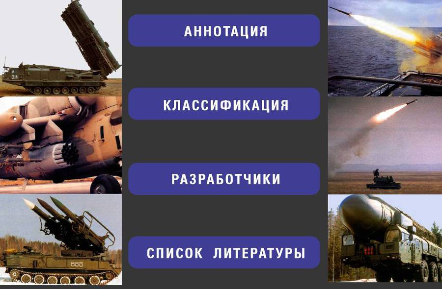 Отечественное ракетное оружие pic_2.jpg