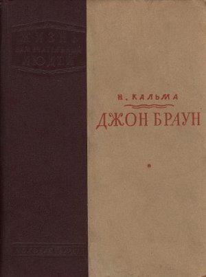Джон Браун