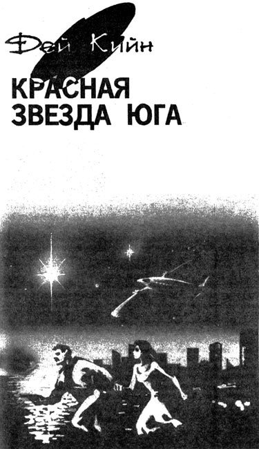 Красная звезда юга i_001.jpg