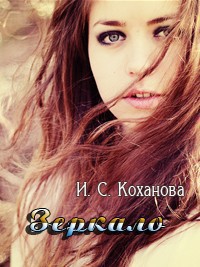Зеркало