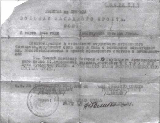 Неизвестные страницы Великой Отечественной войны i_023.jpg