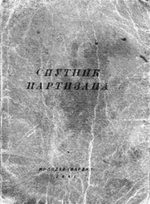 Великая тайна Великой Отечественной. Глаза открыты osokin_086.jpg