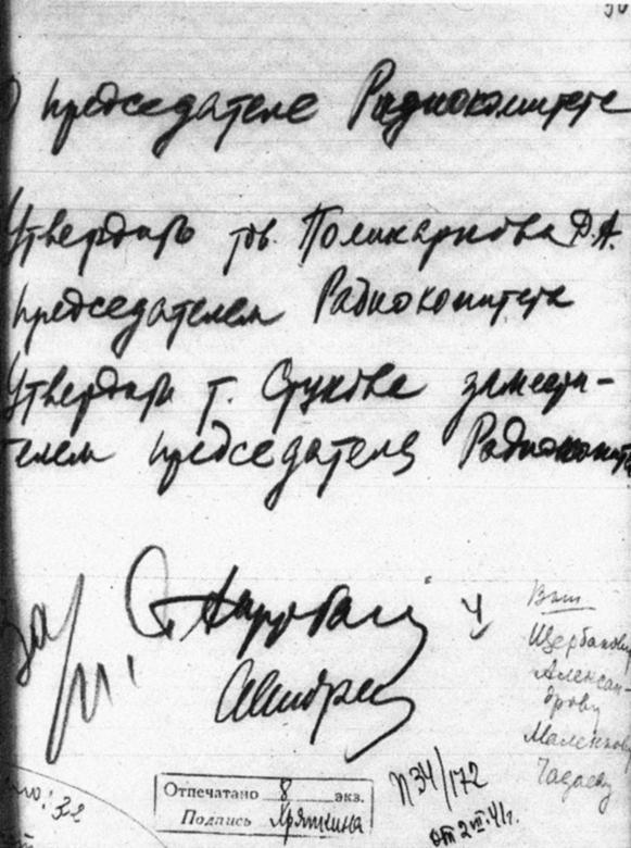 Великая тайна Великой Отечественной. Глаза открыты osokin_139.jpg