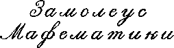 Москва акунинская i_044.png