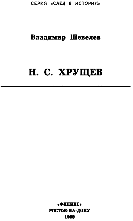 Н.С. Хрущев i_002.png