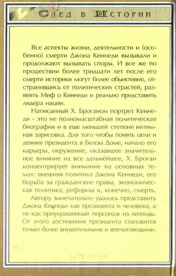 Джон Кеннеди i_004.jpg