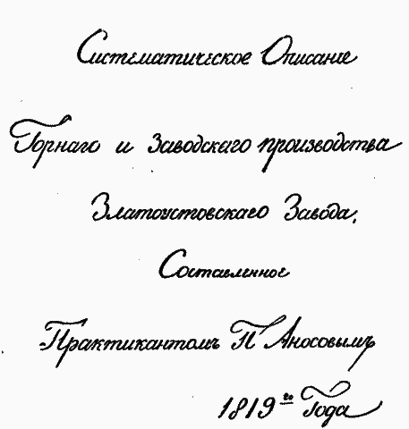 Аносов i_005.png