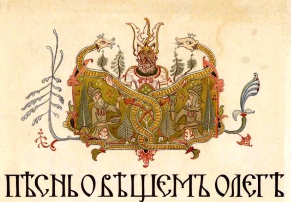 Песнь о Вещем Олеге (с илл. В.Васнецова) i_002.jpg