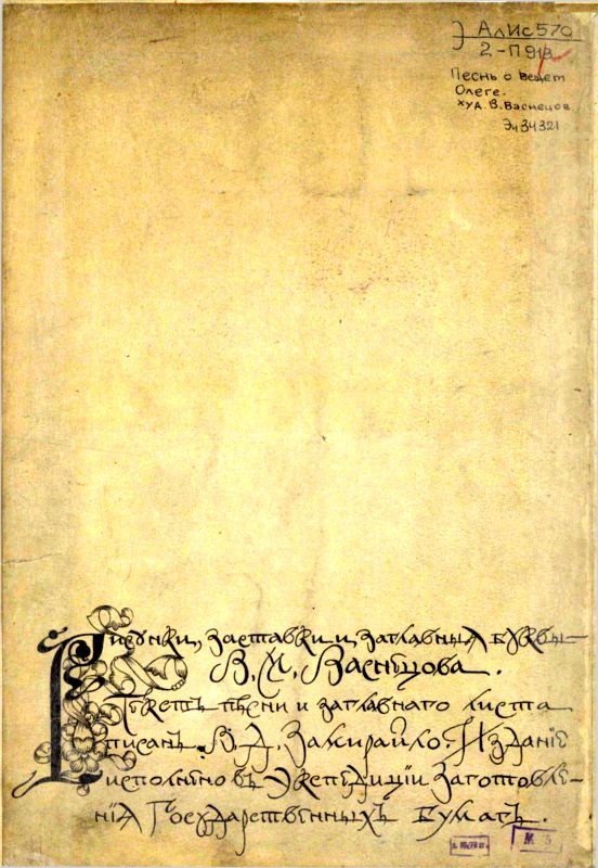 Песнь о Вещем Олеге (с илл. В.Васнецова) i_015.jpg
