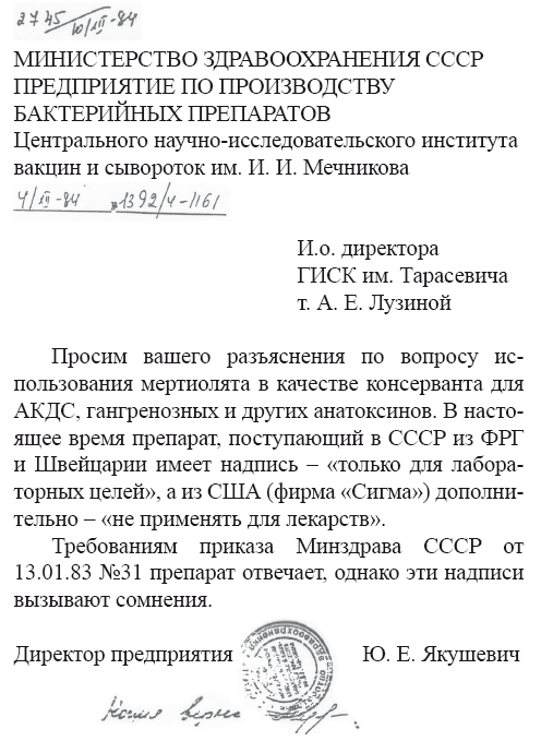 Вакцинация без диагностики – профанация в борьбе с инфекционными болезнями. Основы вакцинологии _4.jpg