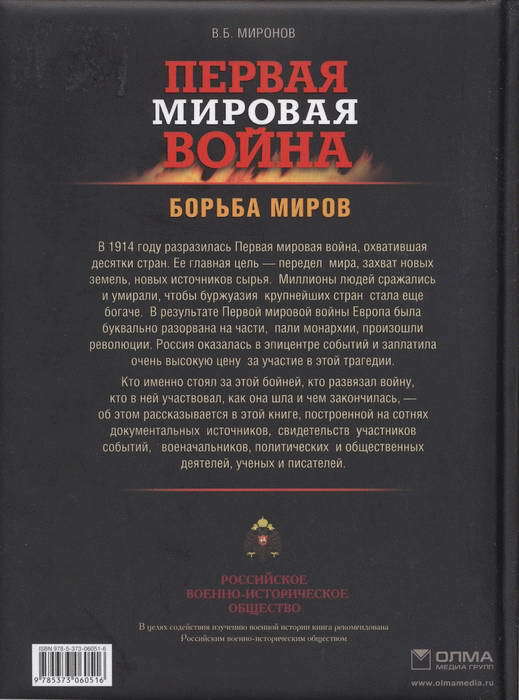 Первая мировая война. Борьба миров i_338.jpg