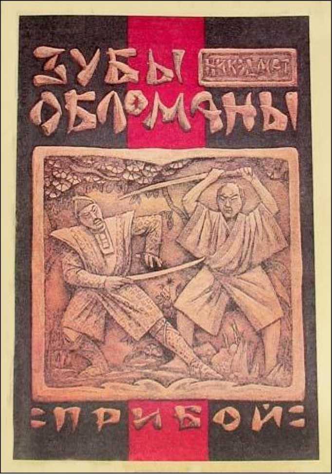 Желтый дьявол. Том 3 i_004.jpg