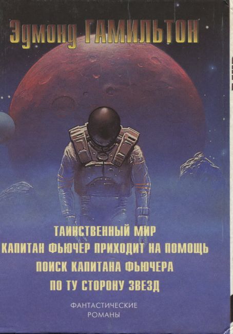 Таинственный мир (сборник) Cover2.jpg