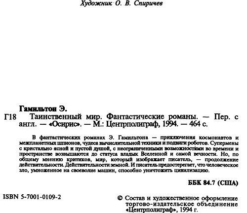 Таинственный мир (сборник) info1.jpg