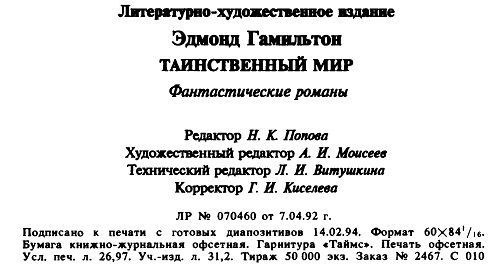 Таинственный мир (сборник) info2.jpg