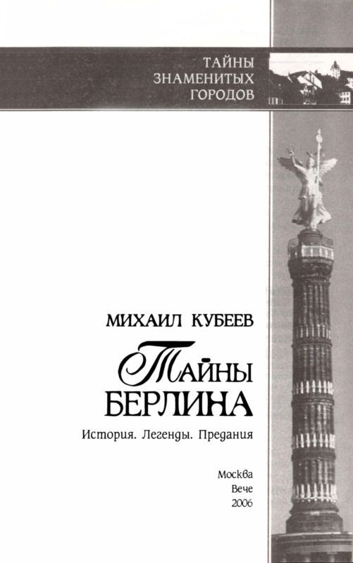 Тайны Берлина _1.jpg