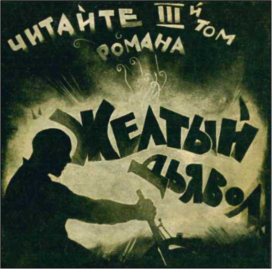 Желтый дьявол. Том 2 i_020.jpg