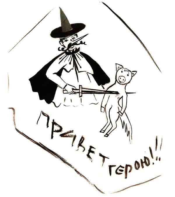 Письмо с рисунком Валентина Кужелева