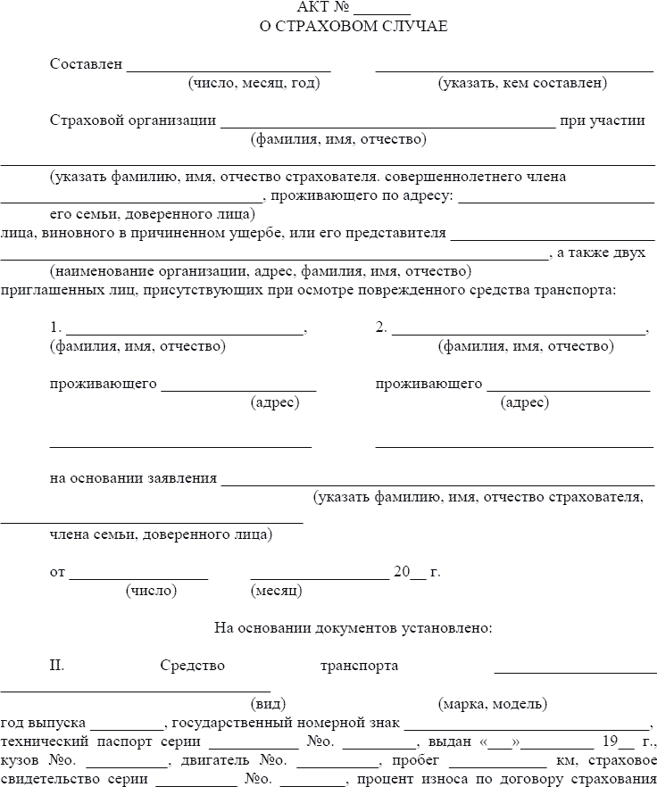 Справочник страхования _13.jpg