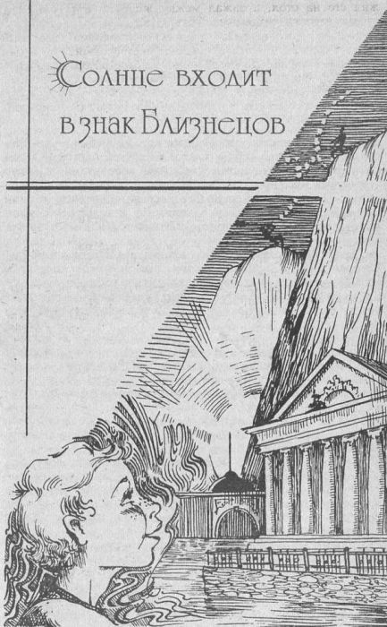 Сотворение миров (сборник) SolnBliz.JPG