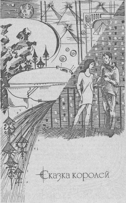 Сотворение миров (сборник) Znaki3.JPG