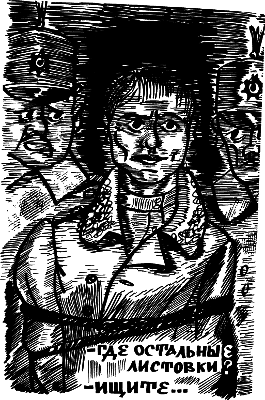 Проданные годы [Роман в новеллах] i_010.png