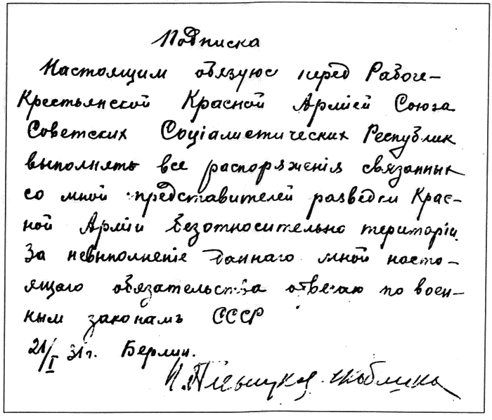 С них начиналась разведка i_022.png